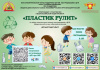ПРИНИМАЙТЕ УЧАСТИЕ В АКЦИИ "МАКУЛАТУРА И ПЛАСТИК РУЛЯТ"