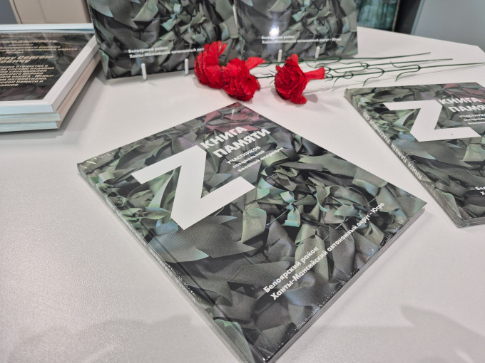 Презентация  Книги памяти участников Специальной военной операции Белоярского района