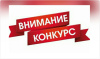 О проведении конкурса на экологическую премию имени Г.Ф.Бухтина.