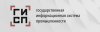 Государственная информационная система промышленности