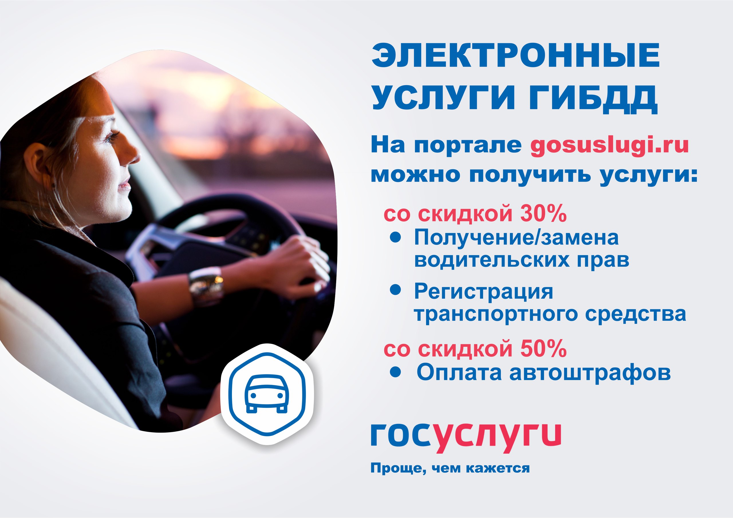 ГосУслуги: быстро, удобно, не выходя из дома