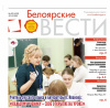 Интервью с заместителем главы Белоярского района, председателем Комитета по финансам и налоговой политике администрации Белоярского района Ириной Плохих  