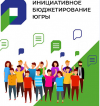 Голосование в III региональном конкурсе среди инициативных граждан