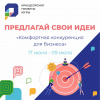 На портале «Открытый регион – Югра» начал работу краудсорсинговый проект «Комфортная конкуренция для бизнеса».