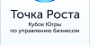 Об образовательном проекте «Кубок Югры  по управлению бизнесом «Точка Роста»