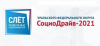 «СОЦИОДРАЙВ-2021» 