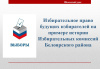 Школьный урок "Избирательное право будущих избирателей на примере истории Избирательных комиссий Белоярского района" Школьный урок "Избирательное право будущих избирателей на примере истории Избирательных комиссий Белоярского района"
