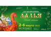 В г. Москве состоится Выставка-ярмарка народных художественных промыслов и ремесел России «ЛАДЬЯ» 