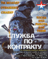 Объявлен набор на военную службу по контракту