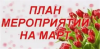 План дистанционных обучающих мероприятий по маркировке, запланированных к проведению в марте 2026 года