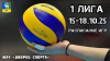 ЖЕНСКИЙ ВОЛЕЙБОЛ В РАМКАХ СПАРТАКИАДЫ 1 ЛИГИ