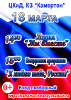 Концертная программа "Я люблю тебя, Россия!" 