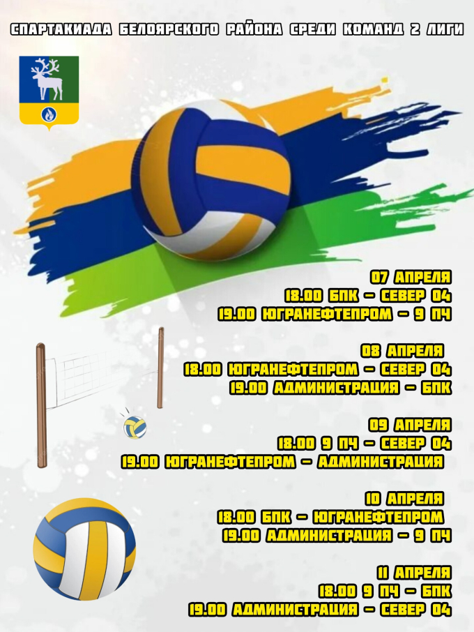 ВОЛЕЙБОЛ 2 ЛИГИ