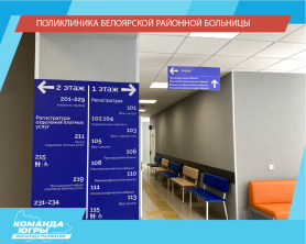 ЕЩЕ ОДНА ТОЧКА НА КАРТЕ РАЗВИТИЯ ЮГРЫ - ОБНОВЛЕННОЕ ЗДАНИЕ ПОЛИКЛИНИКИ РАЙОННОЙ БОЛЬНИЦЫ