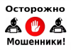 Памятка об основных мошеннических схемах