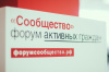 ФОРУМ «СООБЩЕСТВО»
