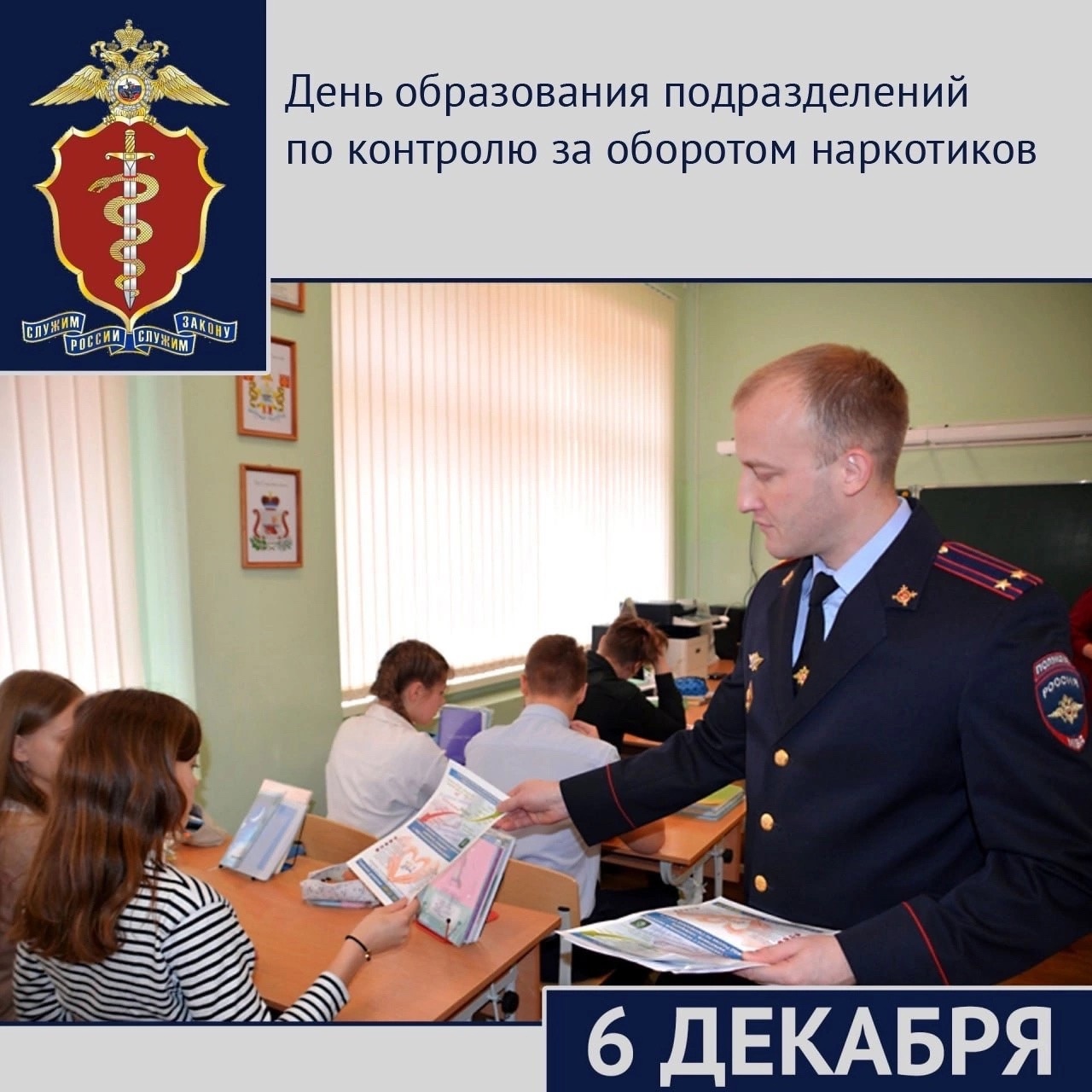 Сегодня исполняется 32 года со дня образования подразделений по контролю за оборотом наркотиков системы МВД России