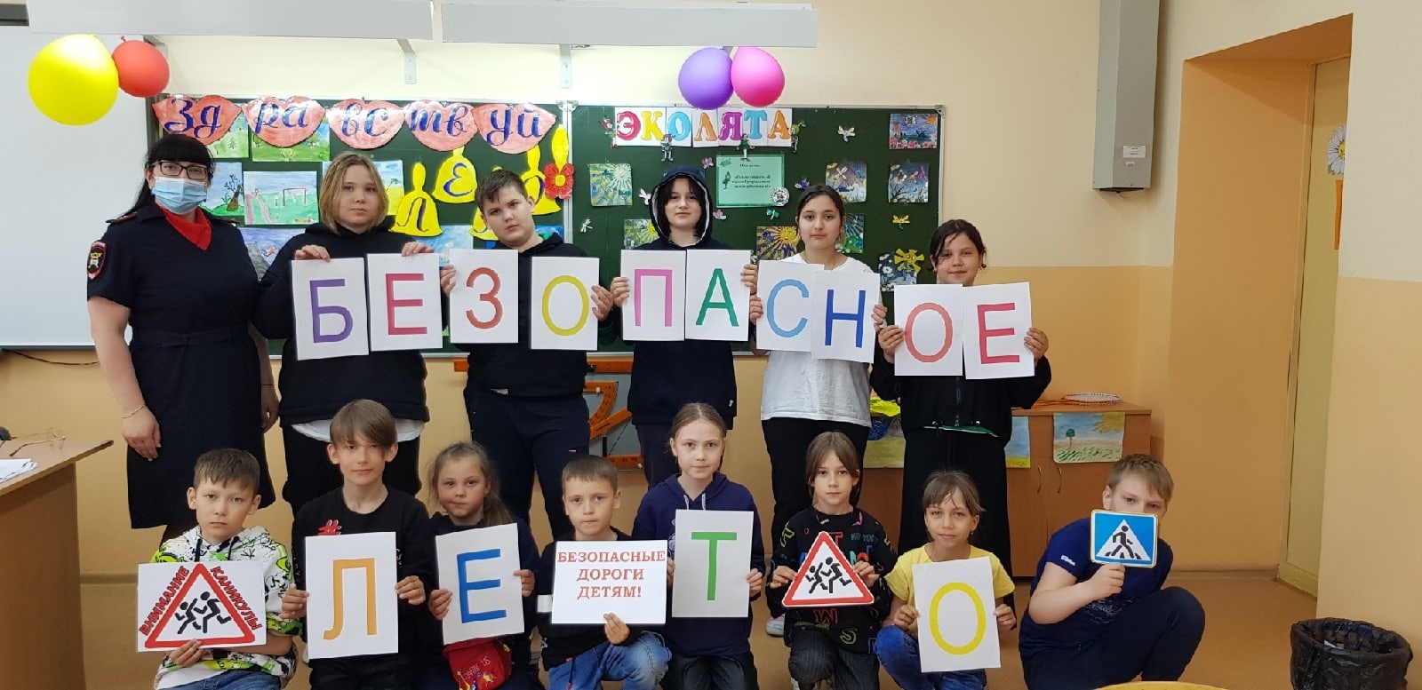 "Безопасное лето"