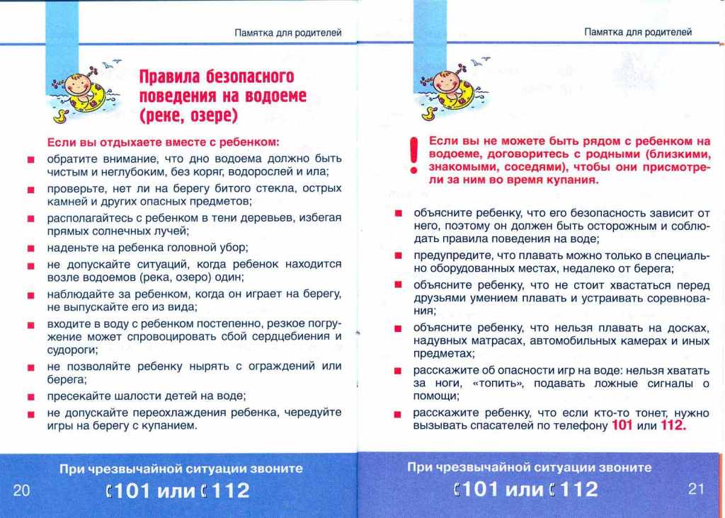 БЕЗОПАСНАЯ ВОДА