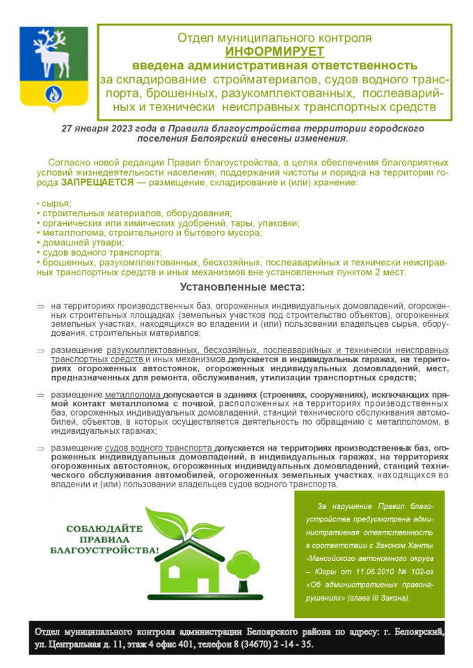 Запрет на размещение транспортных средств, судов водного транспорта в неустановленных местах