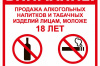 Ограничения и правила продажи алкогольной продукции несовершеннолетним