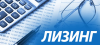 Продуктовая линейка и условия льготного лизинга оборудования