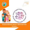 Приглашаем принять участие во Всероссийском проекте «Многодетная Россия»