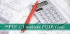МИНИМАЛЬНАЯ ЗАРАБОТНАЯ ПЛАТА С 1 ЯНВАРЯ 2016 ГОДА 