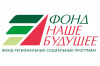 О продуктах развития социального предпринимательства, реализуемых Фондом региональных социальных программ «Наше будущее»