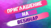 Депэкономики Югры совместно с ООО «Оператор-ЦРПТ» организует проведение мероприятия (вебинара) «Маркировка пива и слабоалкогольных напитков» для всех заинтересованных хозяйствующих субъектов в автономном округе в формате видео-конференц-связи. 
