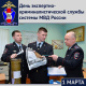1 марта - День экспертно-криминалистической службы системы МВД России