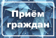 График приема граждан руководящим составом ОМВД России по Белоярскому району на март 2025 года